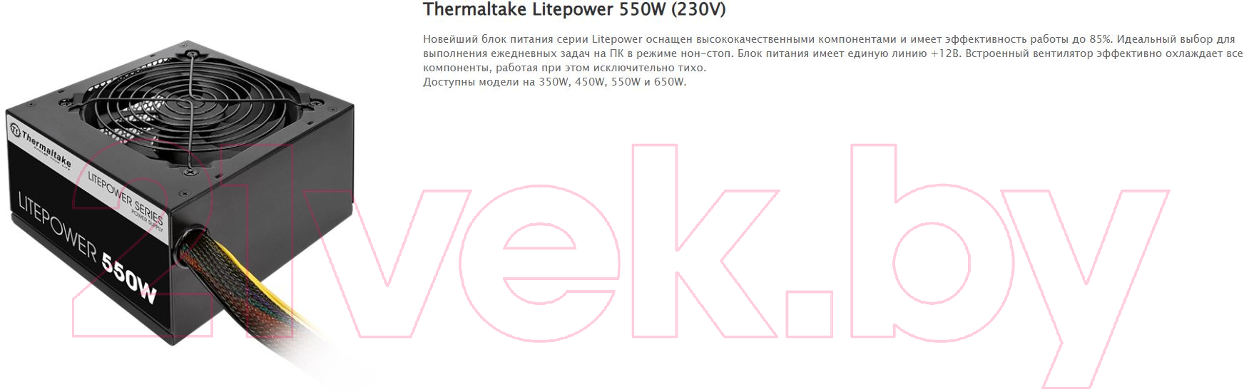 Блок питания для компьютера Thermaltake Litepower LT-550P 550W / PS-LTP-0550NPCNEU-2