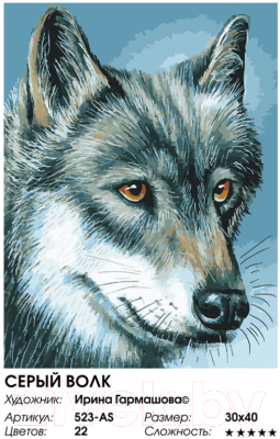 Картина по номерам БЕЛОСНЕЖКА Серый волк / 523-AS
