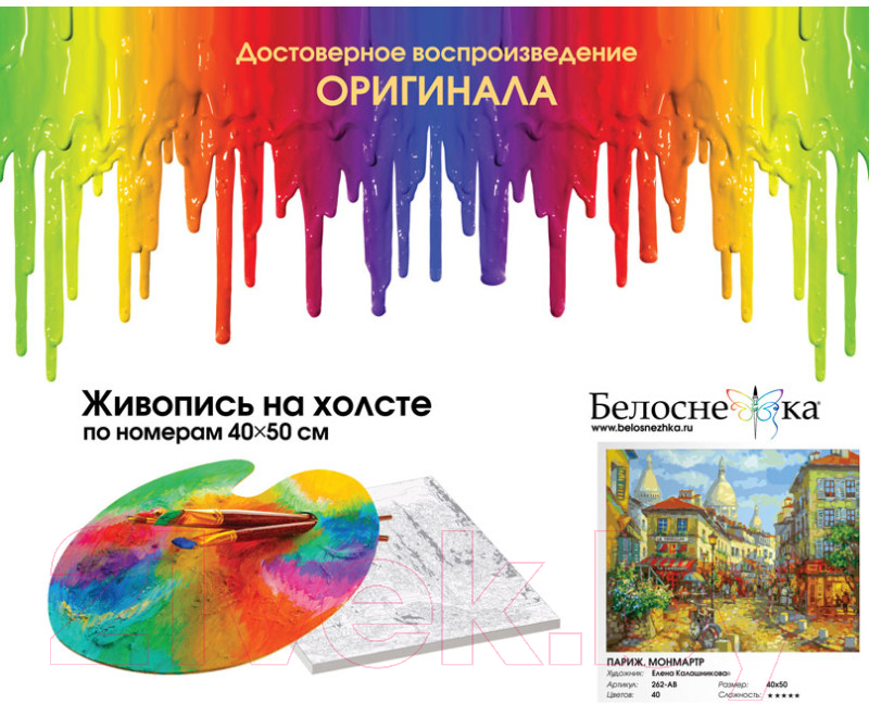 Картина по номерам БЕЛОСНЕЖКА Париж. Монмартр / 262-AB