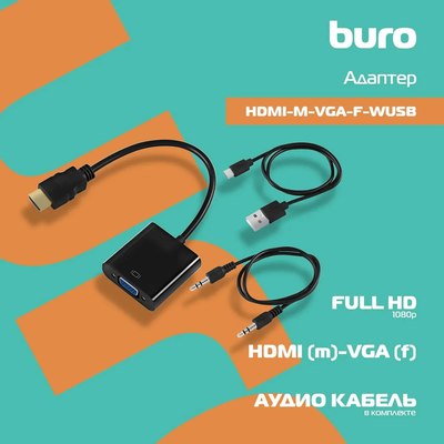 Кабель/переходник Buro HDMI-M-VGA-F-WUSB HDMI (0.1м)