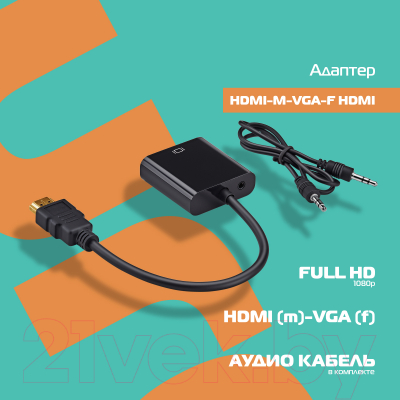 Кабель/переходник Buro HDMI-M-VGA-F HDMI (m) VGA (f) (0.1м)