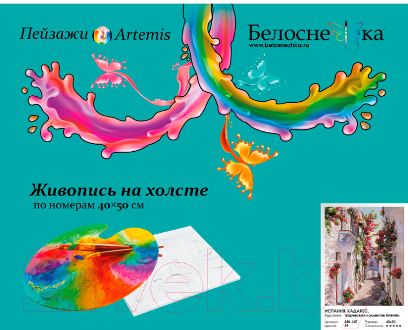 Картина по номерам БЕЛОСНЕЖКА Испания. Кадакес / 455-ART