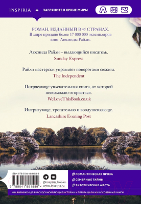 Изображение товара Книга Inspiria Полуночная роза (Райли Л.)