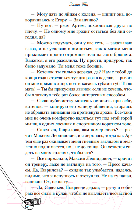 Художественная книга Like Book Непара (Ти Э.) — фото 6