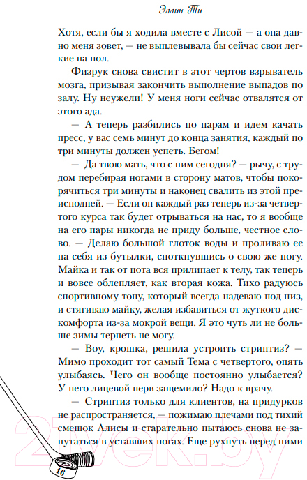 Художественная книга Like Book Непара (Ти Э.) — фото 4