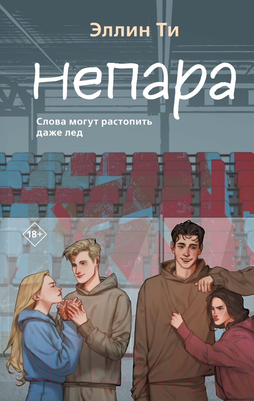 Художественная книга Like Book Непара (Ти Э.)