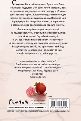 Книга FreeDom Ее темные крылья (Солсбери М.)