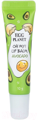 Бальзам для губ Egg Planet Oh My Lipbalm Avocado (10г)