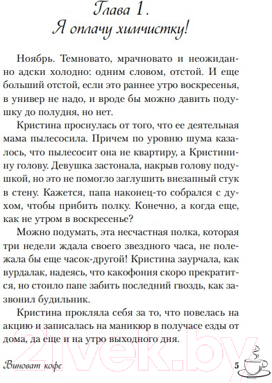 Художественная книга Like Book Виноват кофе (К.О.В.Ш.) — фото 2