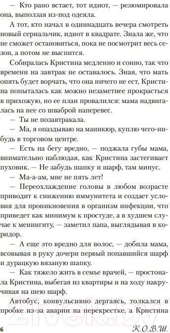 Художественная книга Like Book Виноват кофе (К.О.В.Ш.) — фото 3