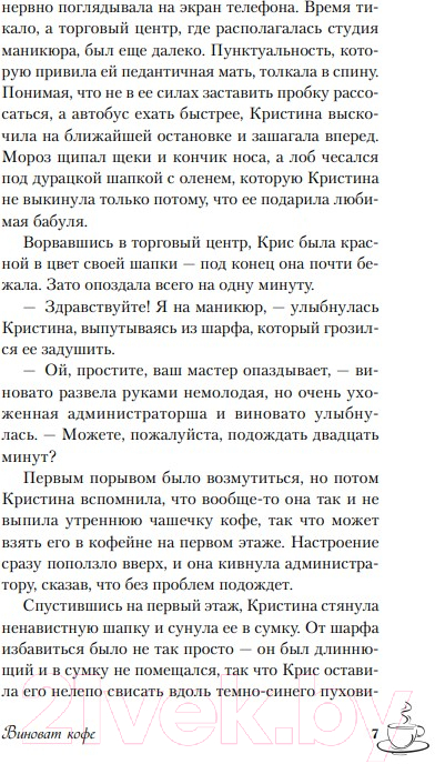 Художественная книга Like Book Виноват кофе (К.О.В.Ш.) — фото 4