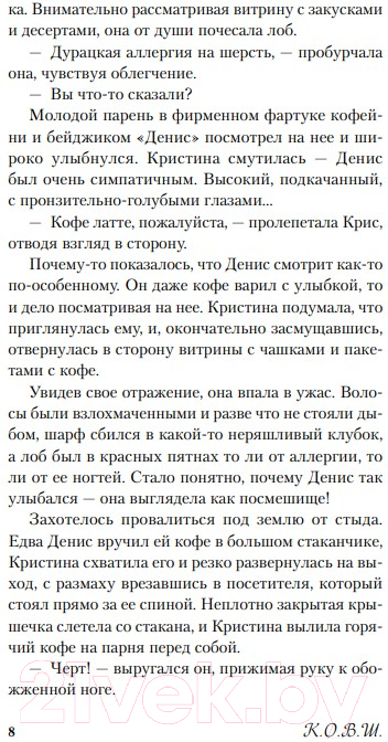 Художественная книга Like Book Виноват кофе (К.О.В.Ш.) — фото 5