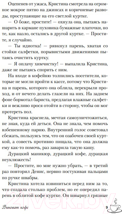 Художественная книга Like Book Виноват кофе (К.О.В.Ш.) — фото 6