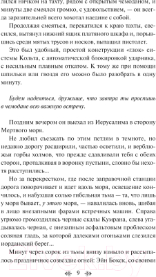 Книга Эксмо Белая голубка Кордовы (2023) (Рубина Д.)