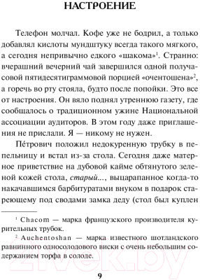 Книга Эксмо Клуб самоубийц (2023) (Оксанин С.В.)
