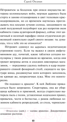 Книга Эксмо Клуб самоубийц (2023) (Оксанин С.В.)