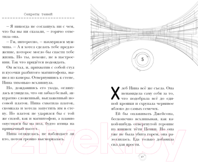 Книга Эксмо Секреты теней. Выпуск 3 (Петерсон Хэддикс М.)