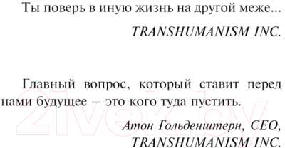 Книга Эксмо Transhumanism inc. (Пелевин В.О.)