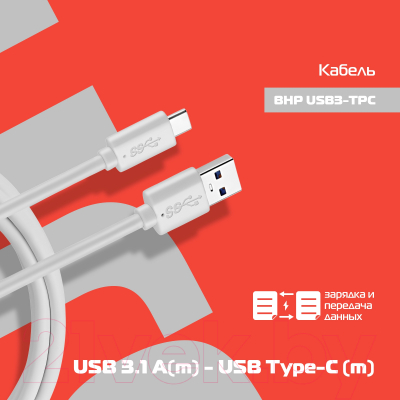 Кабель Buro BHP USB3-TPC (1.8м)