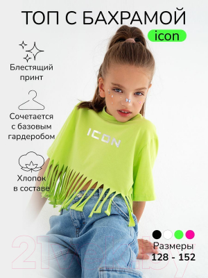 Футболка детская Amarobaby Icon / AB-OD23-I30/14-128 (салатовый, р.128)