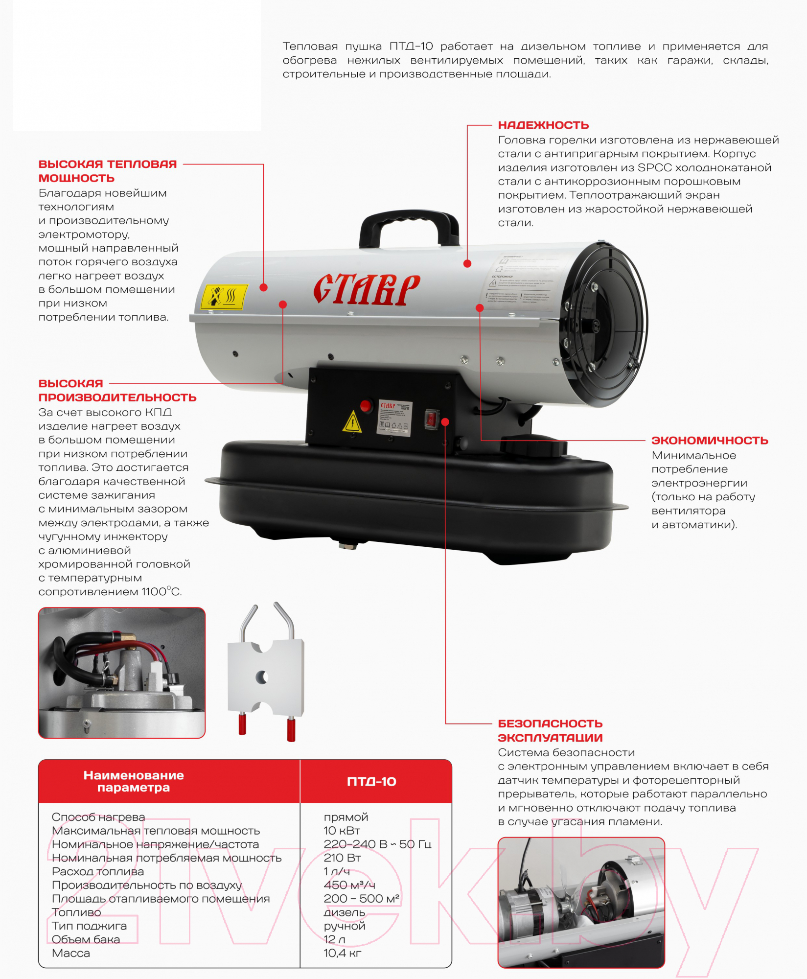 Тепловая пушка дизельная Ставр ПТД-10