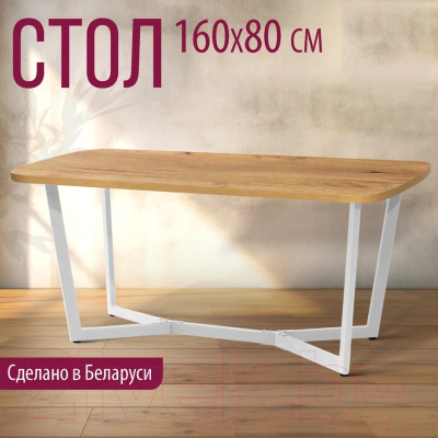 Обеденный стол Millwood Лофт Мюнхен Л 160x80x75 (дуб золотой Craft/металл белый)