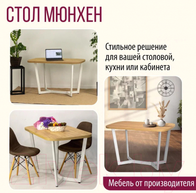 Обеденный стол Millwood Лофт Мюнхен Л 160x80x75 (дуб золотой Craft/металл белый)