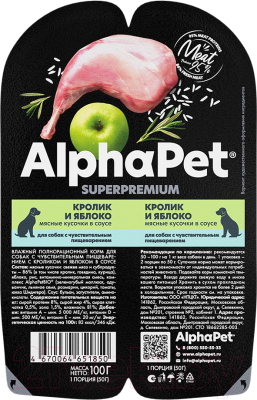 Влажный корм для собак AlphaPet Superpremium Кролик и яблоко мясные кусочки в соусе / 211002 (100г)