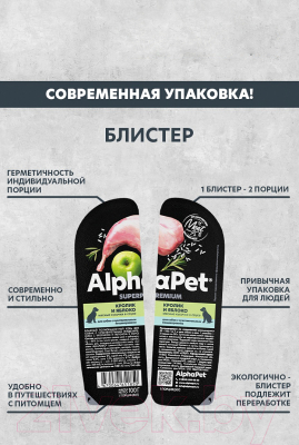 Влажный корм для собак AlphaPet Superpremium Кролик и яблоко мясные кусочки в соусе / 211002 (100г)