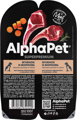 Влажный корм для собак AlphaPet Wow Superpremium Ягненок и тушеная морковь / 211013 (100г)