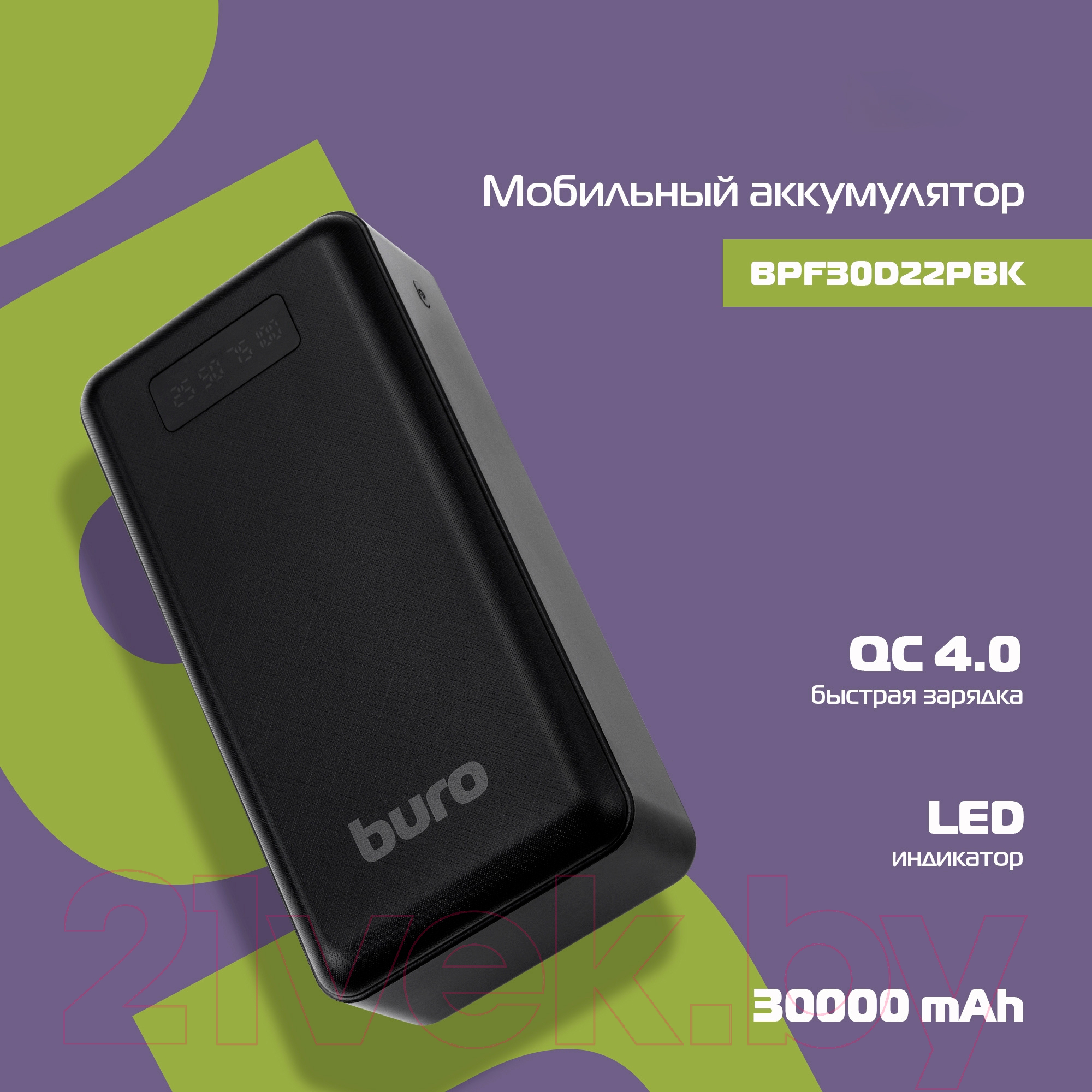 Портативное зарядное устройство Buro BPF30D 30000mAh