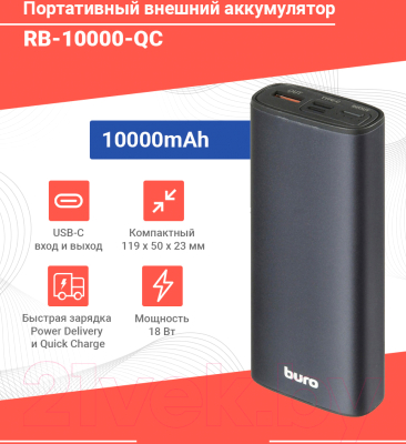 Портативное зарядное устройство Buro RB-10000-QC 10000mAh (антрацит)