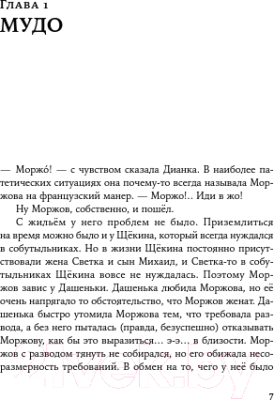 Книга Альпина Блуда и МУДО. Покет / 9785002230907 (Иванов А.)