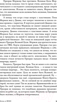 Книга Альпина Блуда и МУДО. Покет / 9785002230907 (Иванов А.)