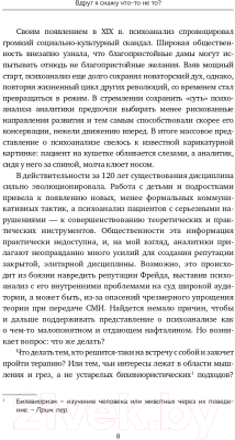 Книга Альпина Вдруг я скажу что-то не то? Современный психоанализ (Ферро А.)