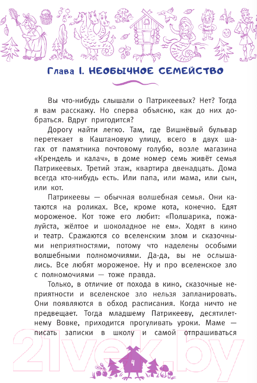 Художественная книга АСТ Волшебная палочка и прочие неприятности (Малинкина Е.В.) — фото 5
