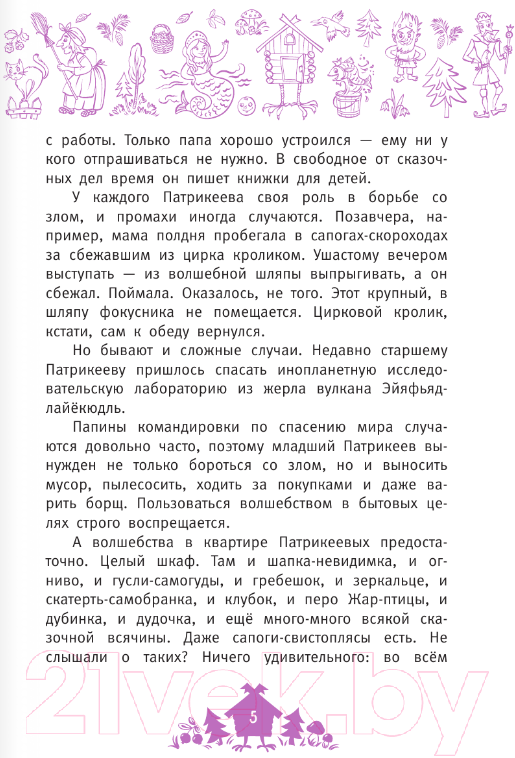 Художественная книга АСТ Волшебная палочка и прочие неприятности (Малинкина Е.В.) — фото 6