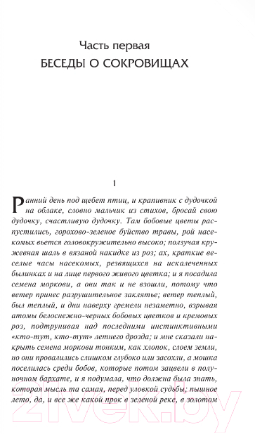 Художественная книга АСТ Под крики сов (Фрейм Д.) — фото 2
