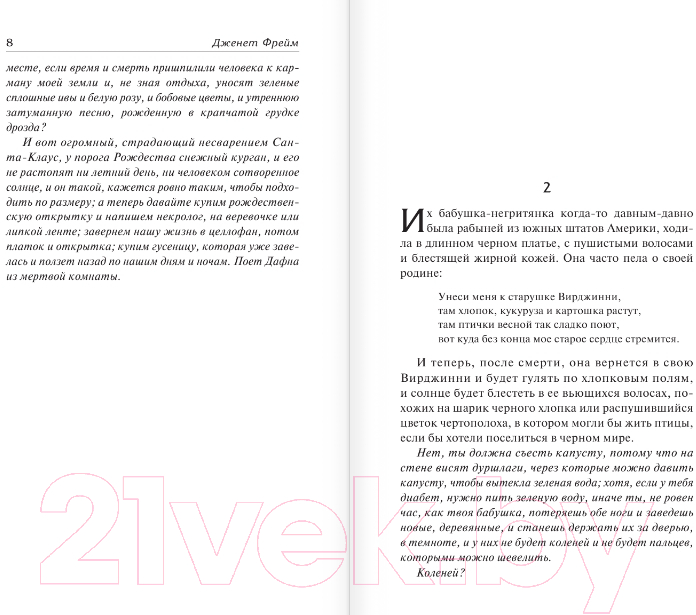 Художественная книга АСТ Под крики сов (Фрейм Д.) — фото 3