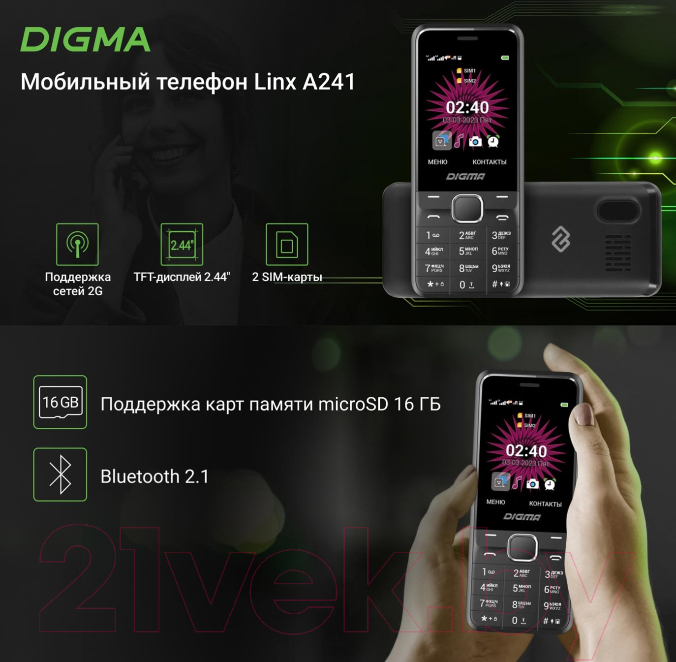 Digma Linx A241 черный Мобильный телефон 2 SIM-карты купить в Минске,  Гомеле, Витебске, Могилеве, Бресте, Гродно