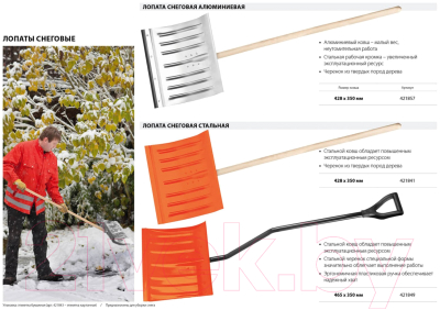 Лопата для уборки снега Сибин 421841
