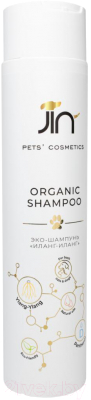 Шампунь для животных Jin Organic Shampoo Ylang Ylang (300мл)