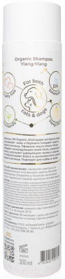 Шампунь для животных Jin Organic Shampoo Ylang Ylang (300мл)