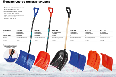 Изображение товара Лопата для уборки снега Сибин ЛПА-410 / 421845