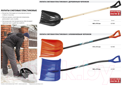 Изображение товара Лопата для уборки снега Сибин ЛПА-410 / 421845