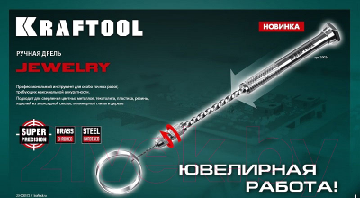 Дрель ручная Kraftool Precision 29024