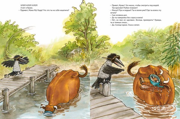 Книга Белая ворона Мама Му и гонщик Кракс (Висландер Ю., Нурдквист С.)