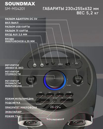 Портативная колонка SoundMax SM-MS4201