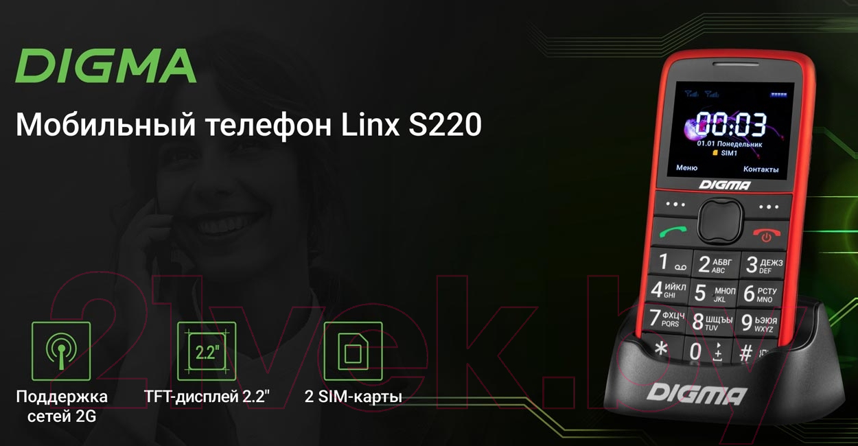 Digma Linx S220 красный Мобильный телефон 2 SIM-карты купить в Минске,  Гомеле, Витебске, Могилеве, Бресте, Гродно