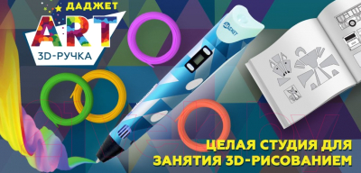 3D-ручка Даджет Art (голубой)